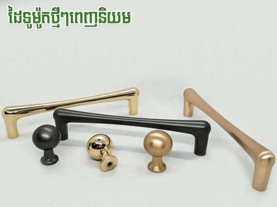 ដៃទូរ